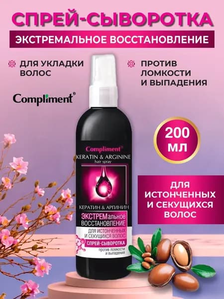 Compliment Спрей-сыворотка Кератин и аргинин, экстремальное восстановление, 200 мл