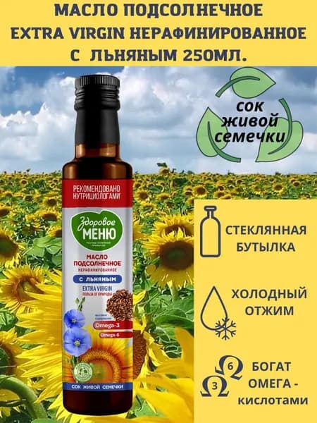 Масло подсолнечное нерафинированное с добавлением льняного "Здоровое меню" 250мл (0,25л) стеклянная бутылка