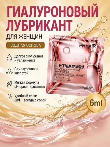 Крем интимный, Жидкость, 6 мл