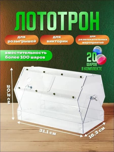 Барабан для лотереи