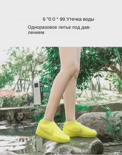 Чехлы-дождевики на обувь