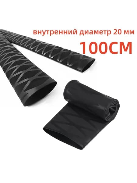 Нескользящая термоусадочная трубка с рисунком, длиной 1 метр, подходит для рыболовных снастей, спортивных товаров и т.д., внутренний диаметр 20 мм, черная