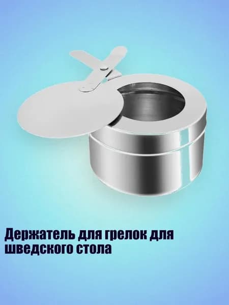 Держатель для грелок для шведского стола