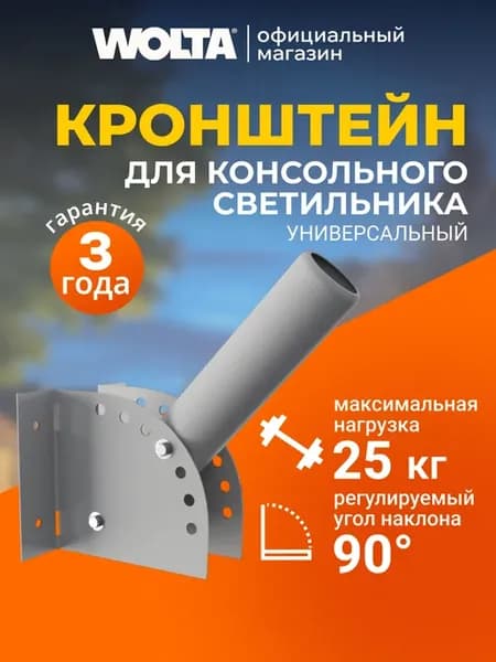 Кронштейн для уличного светильника