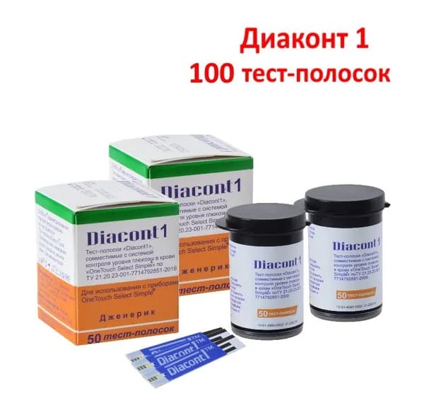 Тест-полоски Диаконт1 (Diacont1) 100 шт (№50*2уп) . совместимые с системами контроля уровня глюкозы One Touch Select и One Touch Select Simple