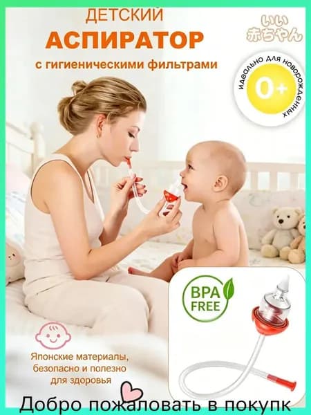Эксклюзивный назальный аспиратор применяется для новорожденных, 0