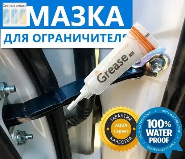 Смазка автомобильная Силиконовая, 10 мл, 1 шт.