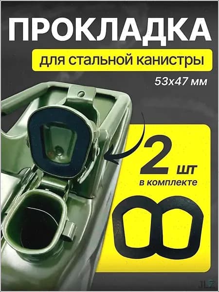 Канистра для ГСМ