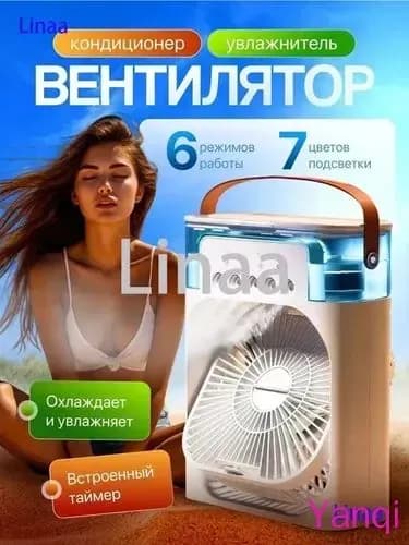 Настольный вентилятор/охладитель/увлажнитель