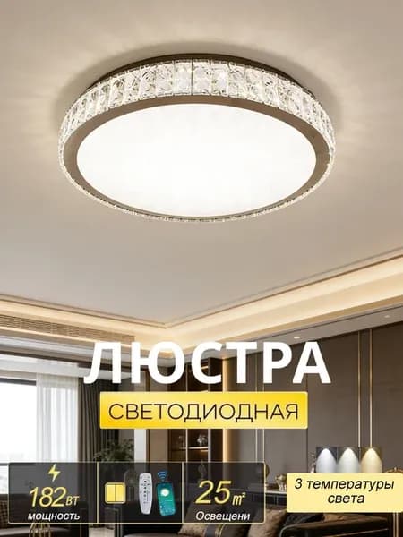 Люстра хрустальная потолочная с пультом