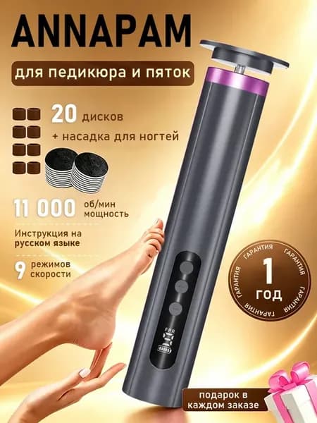Аппарат для маникюра и педикюра машинка профессиональная