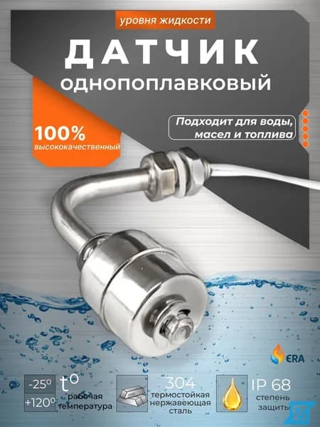 Поплавковый выключатель