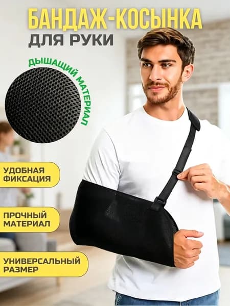 Защита локтя