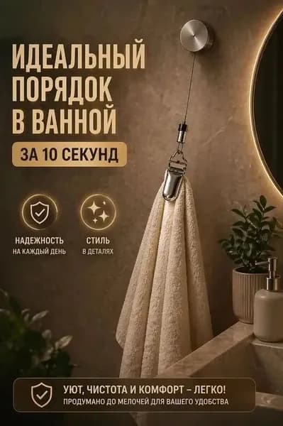 Крючок с тросом и прищепкой для полотенец, самоклеящийся, без сверления, для ванной и кухни