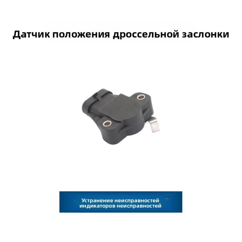 Датчик положения дроссельной заслонки для Chevrolet 213915 24502965 TH113 TH117