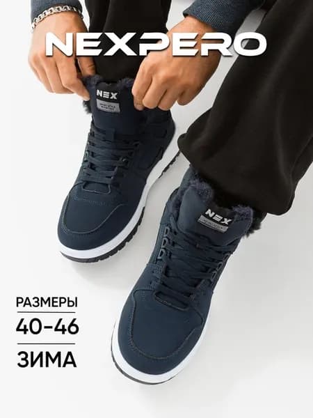 Кроссовки зимние с мехом высокие