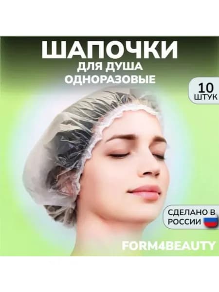 Шапочки для душа одноразовые, 10 штук