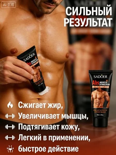 Крем жиросжигатель для похудения мощный мужской