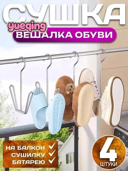Сушилка для обуви