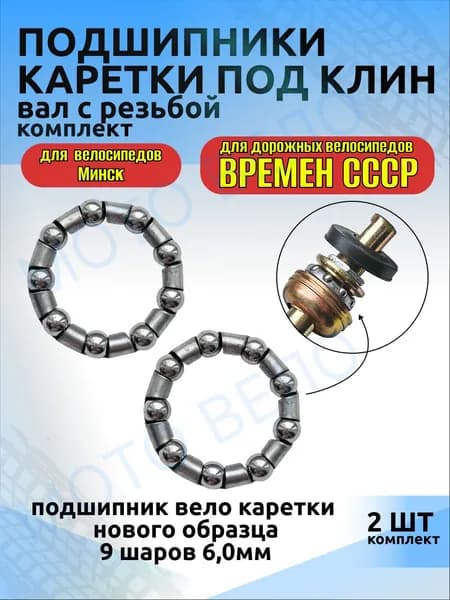 Подшипники каретки педального вала с резьбовым валом 9 шаров 2 шт