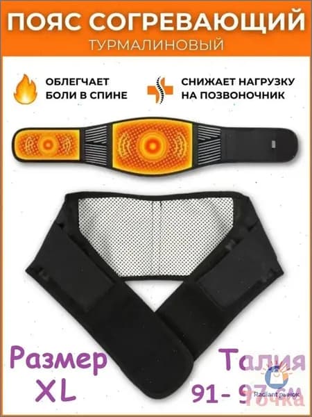 Пояс для разогрева турмалиновый с магнитами