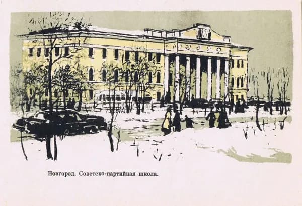 Великий Новгород. Советско-партийная школа. Станислав Вихарев. Антикварная авторская литография. СССР, 1959 г.
