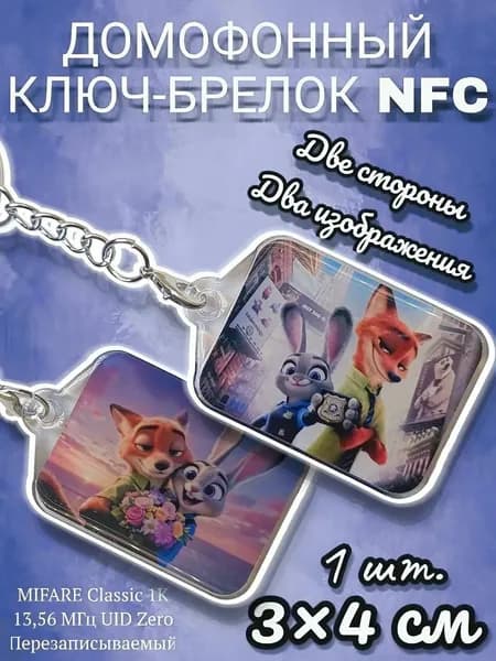 Ключ брелок для домофона. Mifare Classic Zero 13.56 МГц Перезаписываемый