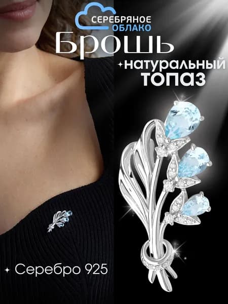 Серебряная брошь с топазами и фианитами