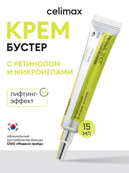 Крем бустер с ретинолом и микроиглами Vita-A Retinal Shot