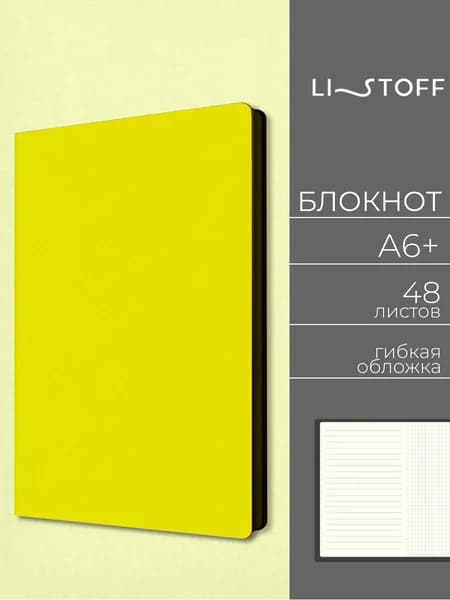 Блокнот A6+ (16,2х11,4 см) для записей Listoff 48 листов в линию и клетку, гибкая обложка из искусственной кожи
