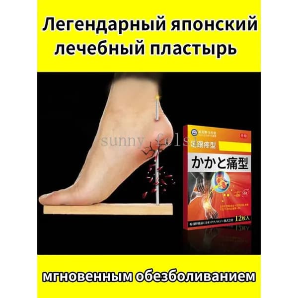 Японский лечебный пластырь от пяточной шпоры и болей в пятках