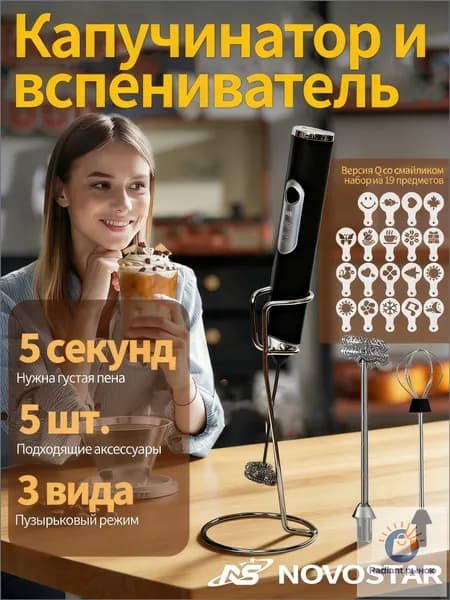 Капучинатор и вспениватель,5в1,3передачи,100 Вт,С шаблоном