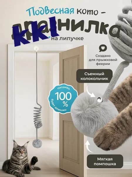 Игрушка для животных