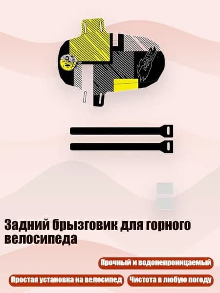 Задний брызговик для горного велосипеда, Граффити