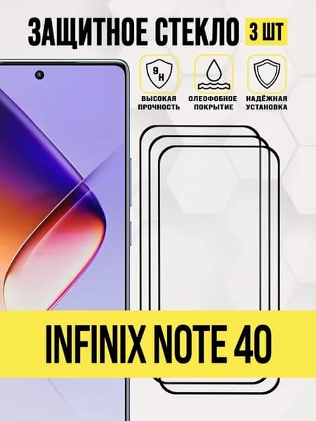 Защитное стекло Infinix Note 40