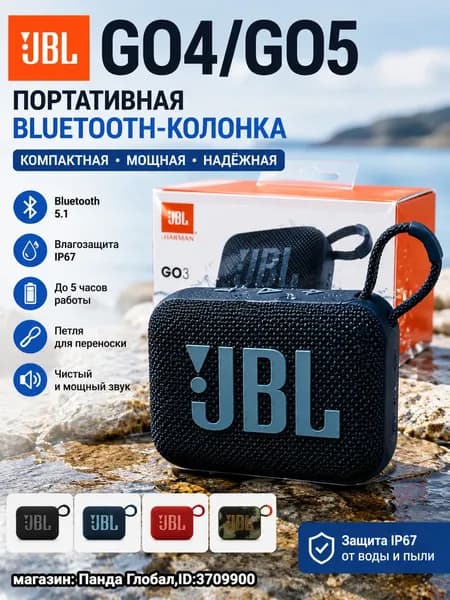 Портативная Bluetooth-колонка GO4/GO5 с влагозащитой и петлёй, 15x10x5 см
