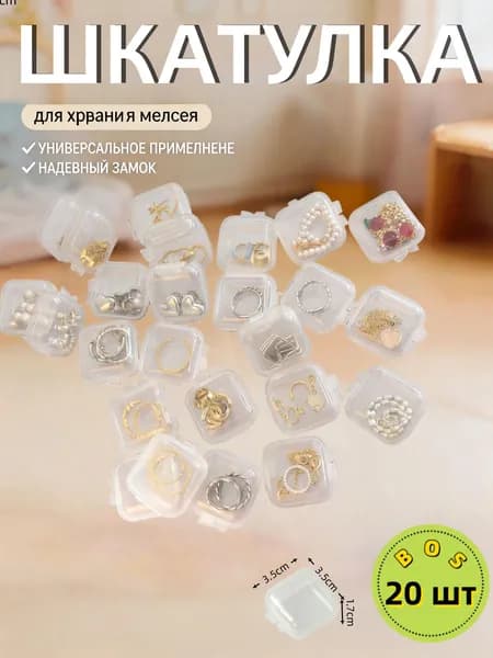Кофр для хранения вещей "Кофр для хранения вещей", 3.5 см х 3.5 см  х 1.7 см , 20 шт