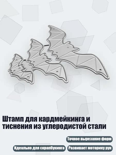 Штамп для кардмейкинга и тиснения из углеродистой стали