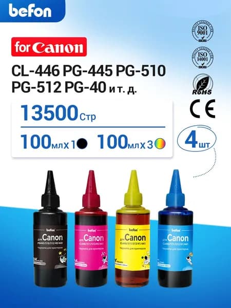 Чернила для принтеров Canon PIXMA MG2140 MG2240 MG2540 iP2700 iP1700 краска для PG-445 PG440 PG510 PG40 PG512 CL-446 CL-511 CL-513 4 цвета по 100мл