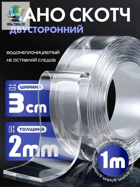 Клейкая лента канцелярская 30 мм x 1 м, 1 шт.