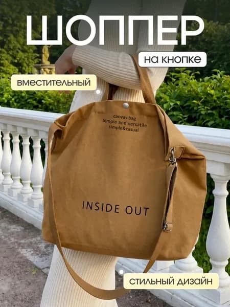 Сумка шоппер через плечо большая c карманом
