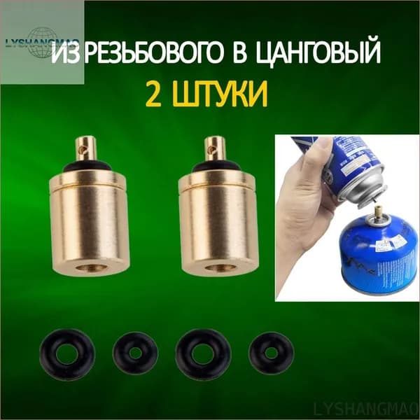 Сокровище найдено! Адаптер горелки