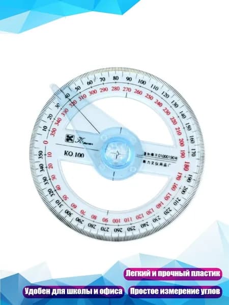 Круговой транспортир, пластиковый угломерный инструмент