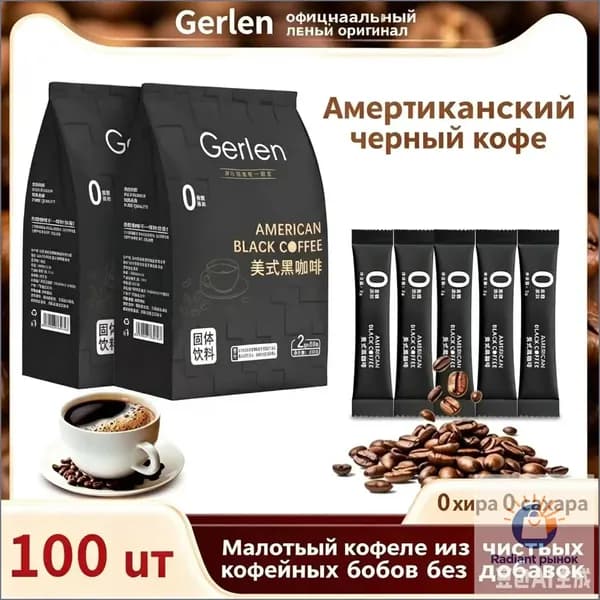 Американский черный кофе 100 шт., растворимый, без сахара, для энергии