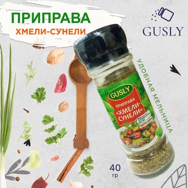 Приправа Хмели Сунели баночка дозатор, Gusly, 40г