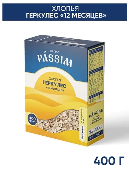 Геркулес хлопья овсяные PASSIM 400 г