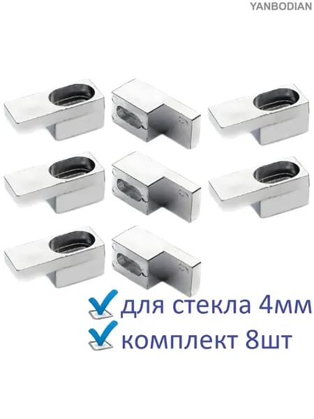 Фиксатор крепление для стекла душевой кабины 4 мм, 8 шт