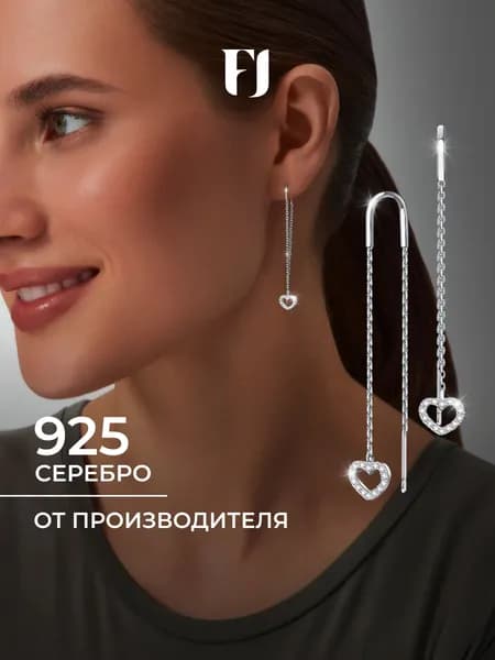 F-Jewelry Серьги протяжки серебро 925, продевки с сердечками серебряные