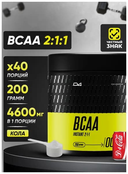 BCAA 2:1:1 Do4a Lab аминокислота для роста мышц, спортивное питание, порошок кола, 200 г