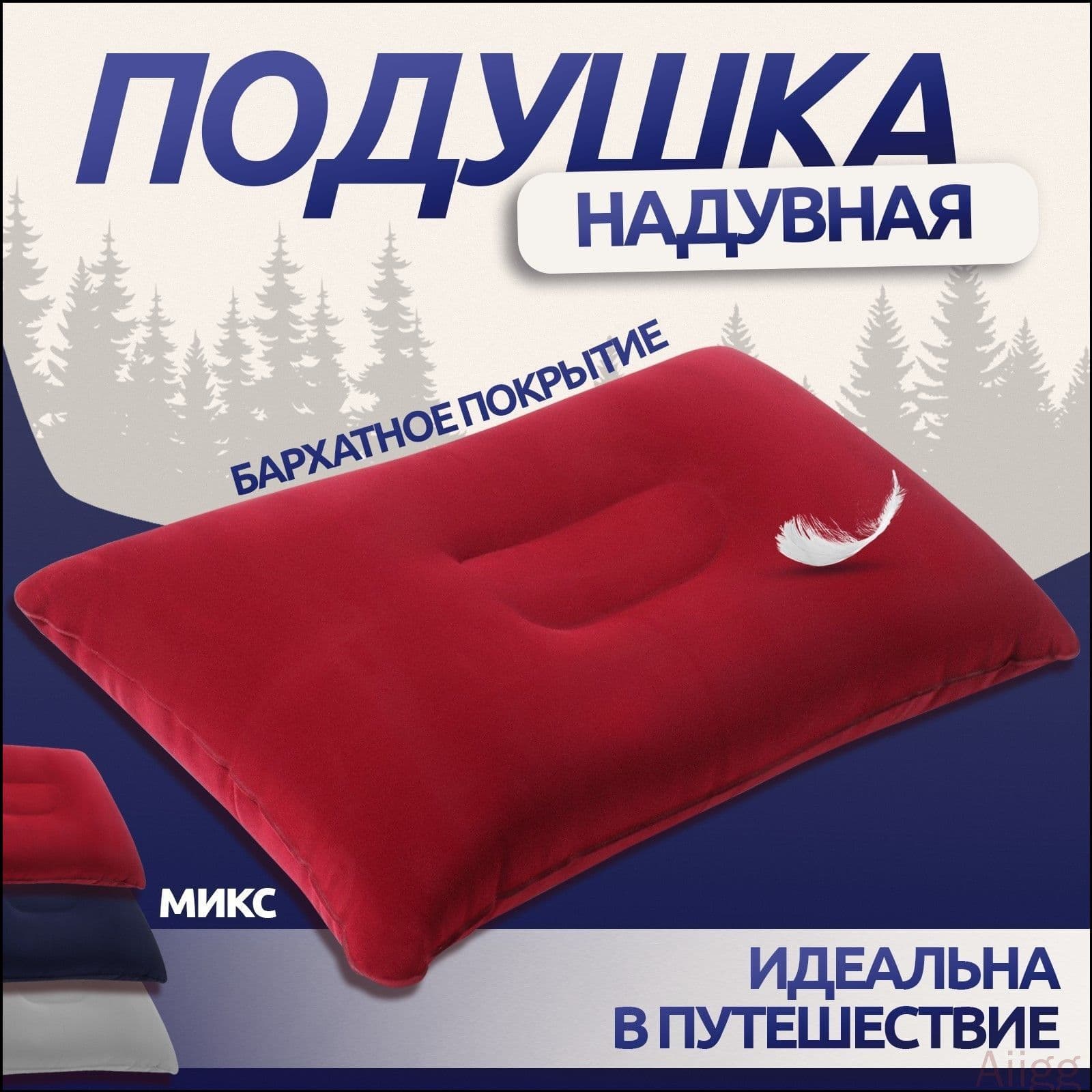 Подушка для шеи